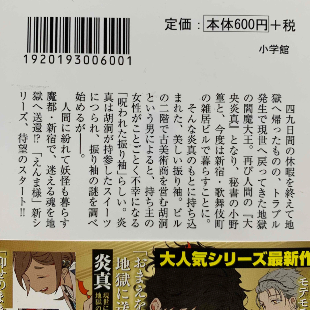 文庫本★えんま様のもっと!忙しい49日間④~⑥3冊セット★霜月りつ エンタメ/ホビーの本(文学/小説)の商品写真