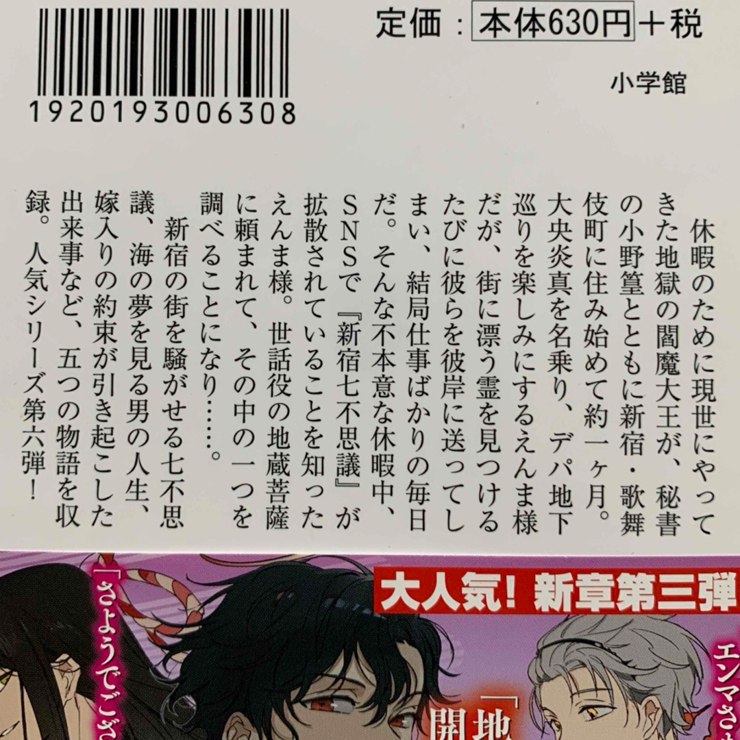 文庫本★えんま様のもっと!忙しい49日間④~⑥3冊セット★霜月りつ エンタメ/ホビーの本(文学/小説)の商品写真