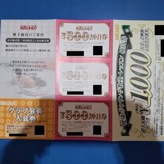 最新　ラウンドワン 株主優待　1500円分 2024年10月15日まで(ボウリング場)