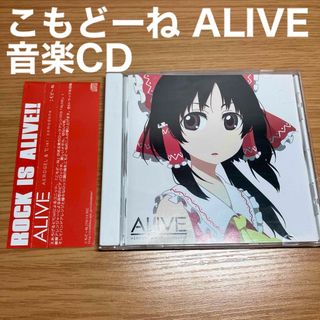 こもどーね comodone ALIVE 音楽CD(アニメ)