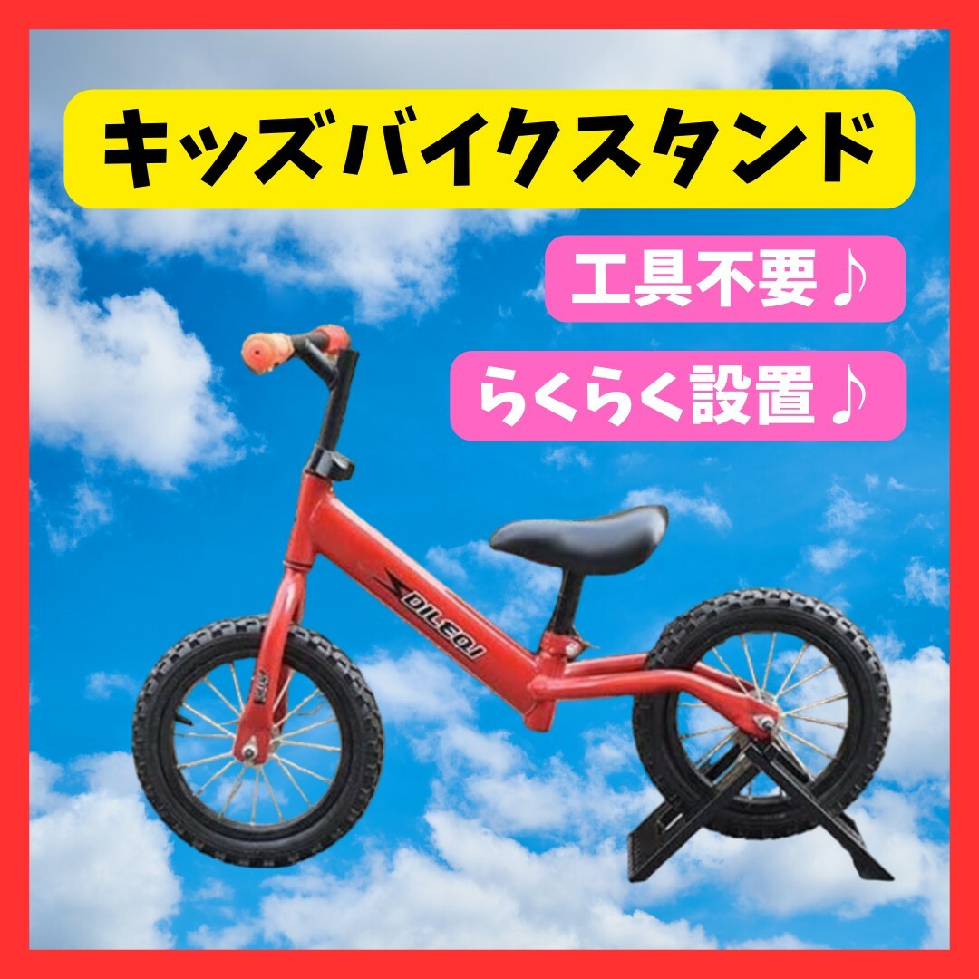 【ラスト！！】バイクスタンド キッズ自転車 子供 ストライダー黒 バランス軽い キッズ/ベビー/マタニティの外出/移動用品(自転車)の商品写真