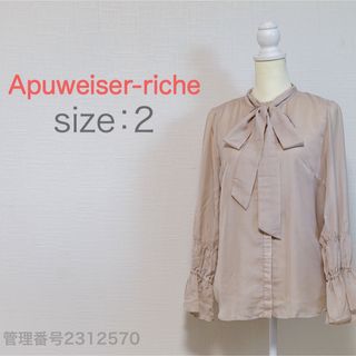 アプワイザーリッシェ(Apuweiser-riche)のApuweiser-riche 2wayリボンタイ　袖口フリルブラウス　ベージュ(シャツ/ブラウス(長袖/七分))