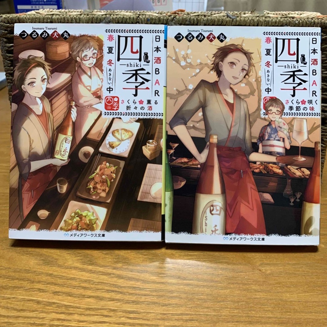 文庫本★日本酒BAR｢四季｣春夏冬中①②2冊セット★つるみ犬丸 エンタメ/ホビーの本(文学/小説)の商品写真