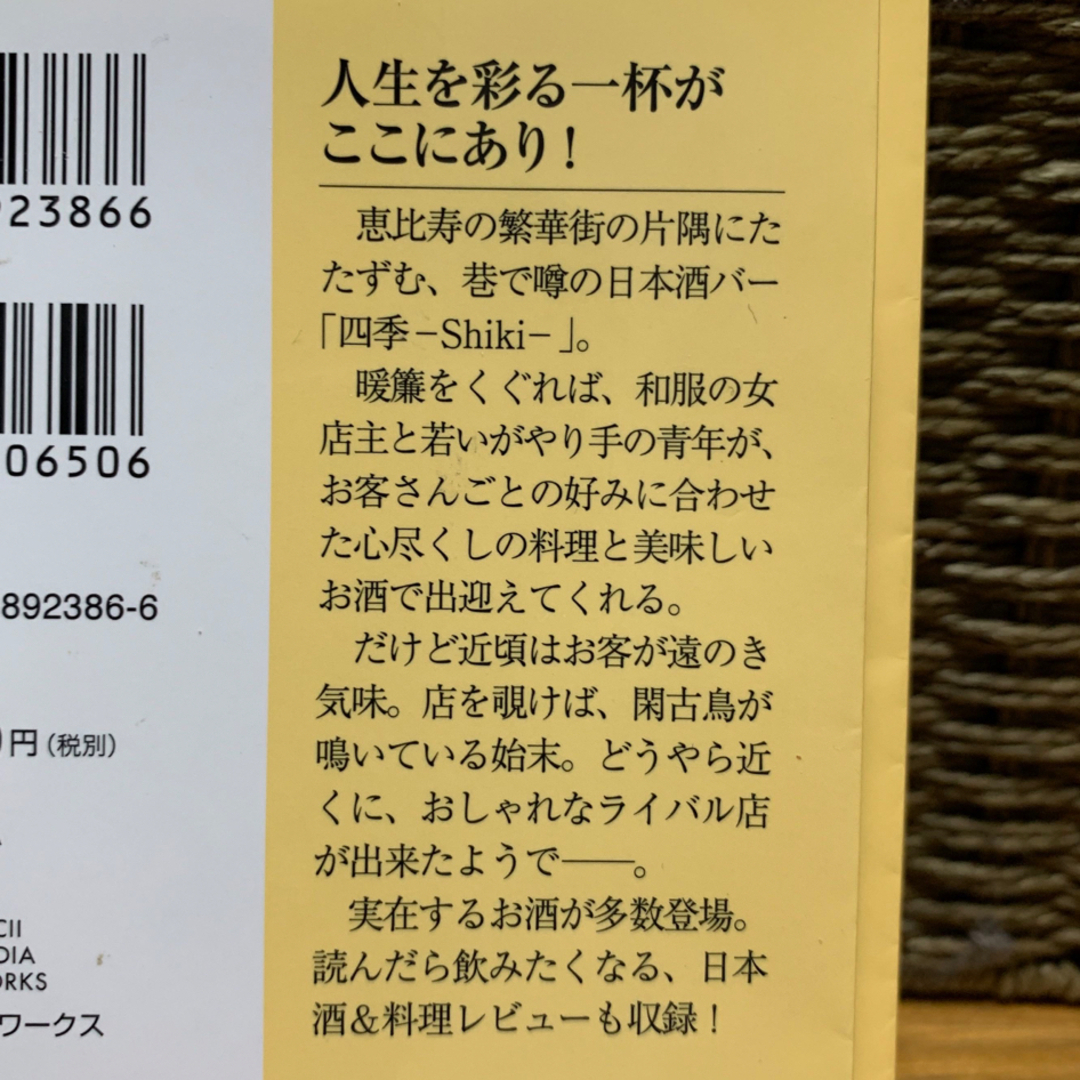 文庫本★日本酒BAR｢四季｣春夏冬中①②2冊セット★つるみ犬丸 エンタメ/ホビーの本(文学/小説)の商品写真