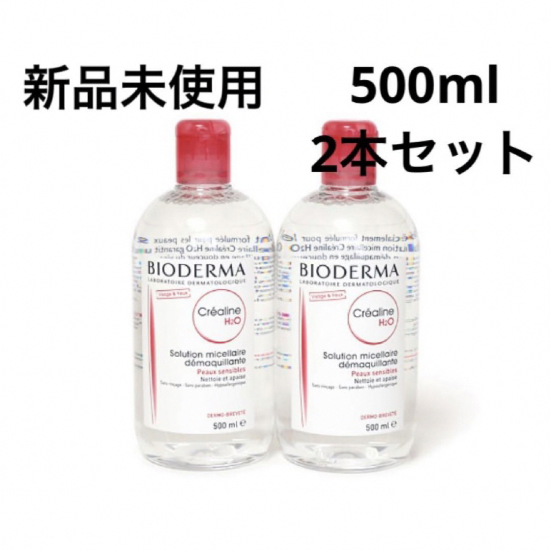 BIODERMA(ビオデルマ)の新品　ビオデルマ　クレンジング　2本セット　500ml コスメ/美容のスキンケア/基礎化粧品(クレンジング/メイク落とし)の商品写真