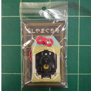 ジェイアール(JR)の【新品未開封】SL やまぐち号 お守り(鉄道)