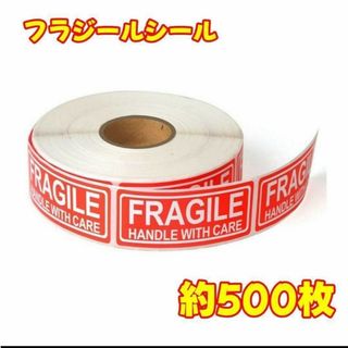 フラジール ステッカー fragile 割れ物注意 引越し シール 注意喚起(シール)