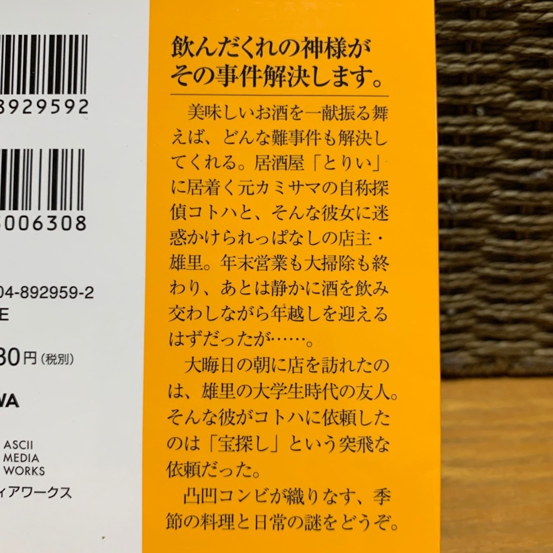 文庫本★カミサマ探偵のおしながき①②2冊セット★佐原菜月 エンタメ/ホビーの本(文学/小説)の商品写真