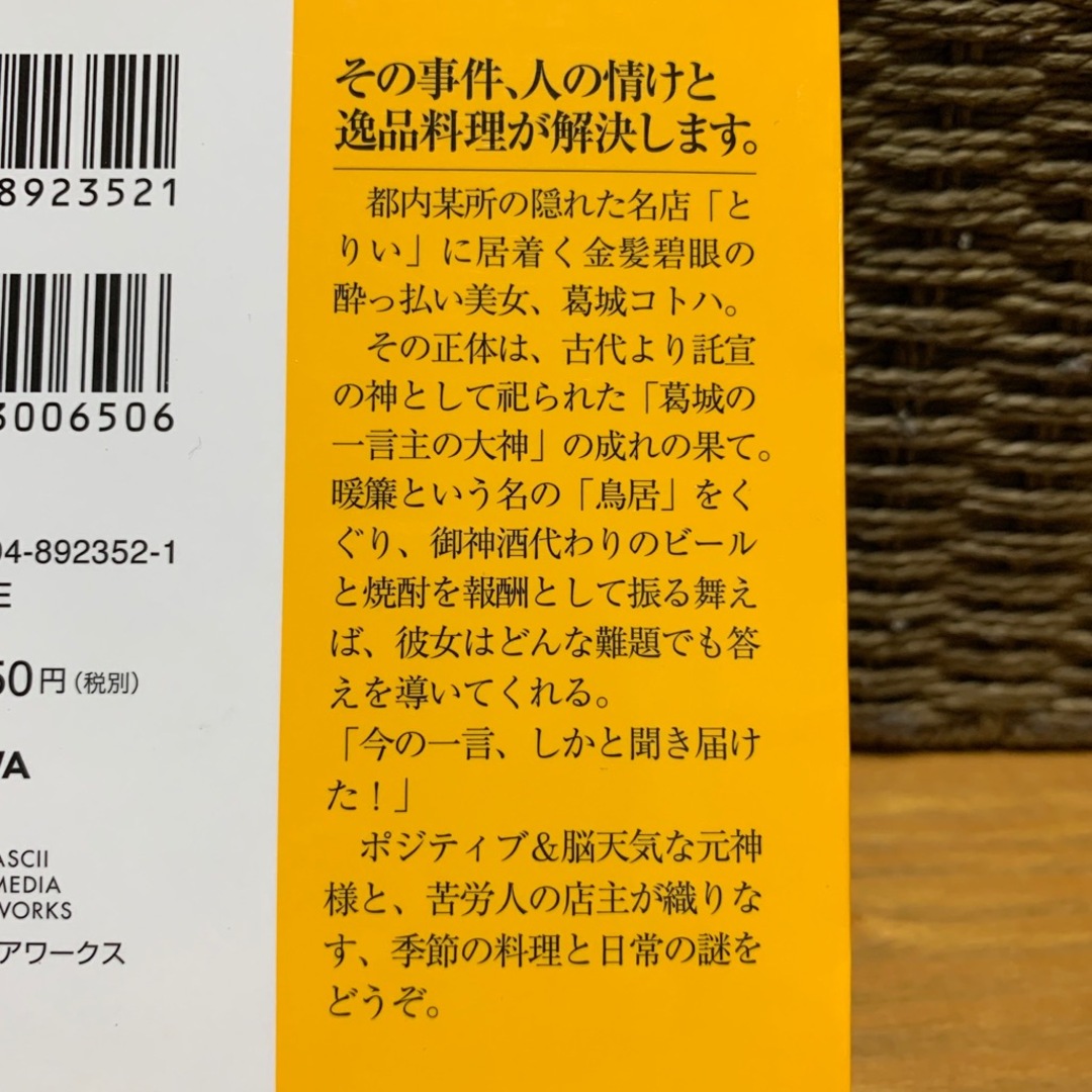 文庫本★カミサマ探偵のおしながき①②2冊セット★佐原菜月 エンタメ/ホビーの本(文学/小説)の商品写真