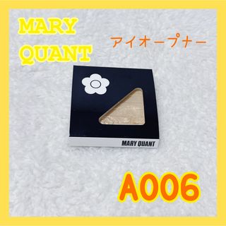 MARY QUANT - アイオープナー【A006】