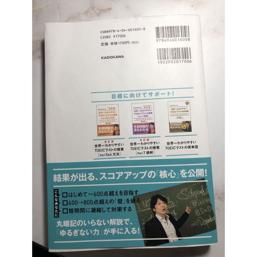 角川書店(カドカワショテン)の世界一わかりやすいＴＯＥＩＣテストの授業 エンタメ/ホビーの本(資格/検定)の商品写真