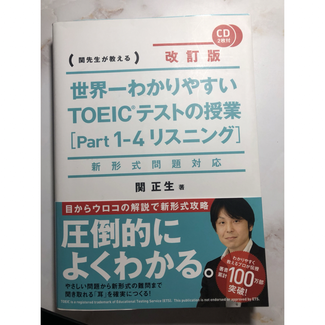 角川書店(カドカワショテン)の世界一わかりやすいＴＯＥＩＣテストの授業 エンタメ/ホビーの本(資格/検定)の商品写真