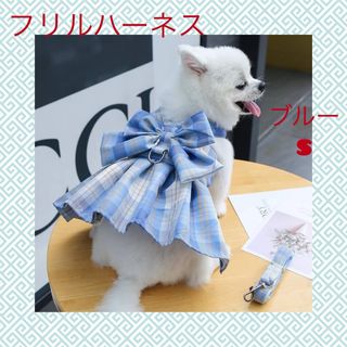 リボン ハーネス リード 付 ドレス 犬 チェック ペット 服 S ブルー