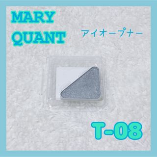 マリークワント(MARY QUANT)のアイオープナー【T-08】(アイシャドウ)