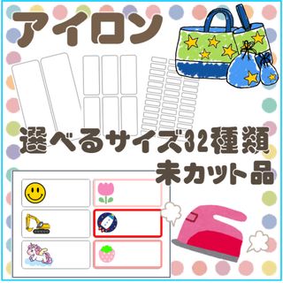 枠のみ】耐水 電子レンジ・食洗機対応 名前シール カット済み star.Aの