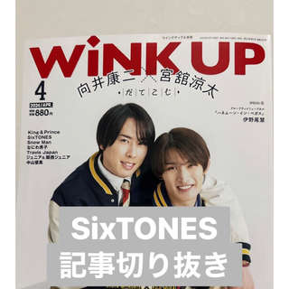 ストーンズ(SixTONES)のWink up (ウィンク アップ) 2024年 4月号 SixTONES(アート/エンタメ/ホビー)