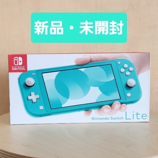 ニンテンドースイッチ(Nintendo Switch)のNintendo Switch Lite 本体 ターコイズ　新品・未開封(家庭用ゲーム機本体)