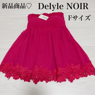 デイライルノアール(Delyle NOIR)の新品　デイライルノアール　チューブトップス(ベアトップ/チューブトップ)