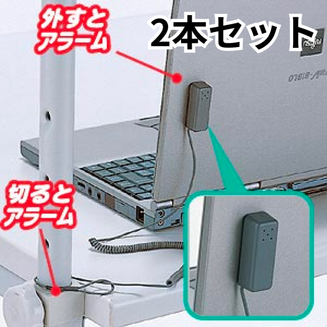 パソコンや機器の盗難をアラームで知らせる！アラームセキュリティ SL-29ALM スマホ/家電/カメラのスマホ/家電/カメラ その他(防犯カメラ)の商品写真