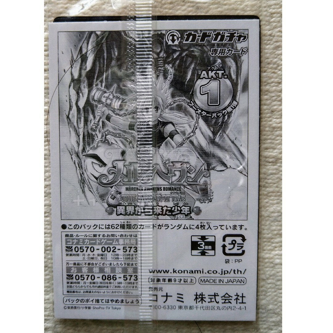 KONAMI(コナミ)のメルヘヴン トレーディングカードゲーム  AKT.1カードガチャ1パックリング エンタメ/ホビーのトレーディングカード(カードサプライ/アクセサリ)の商品写真