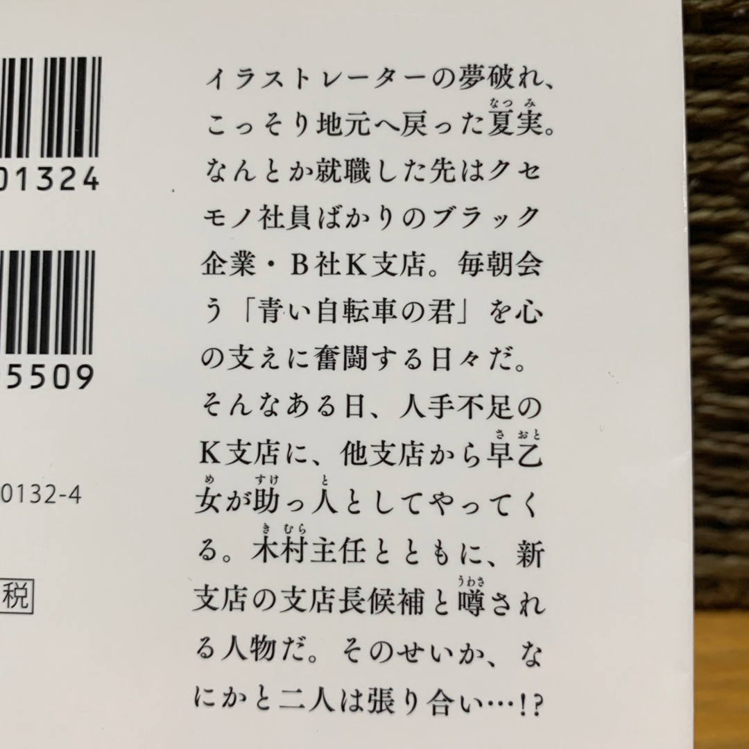 文庫本★ブラック企業に勤めております。①②2冊セット★要はる エンタメ/ホビーの本(文学/小説)の商品写真