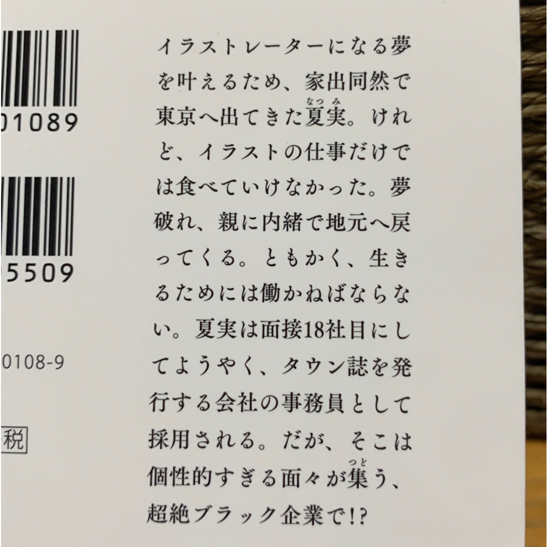 文庫本★ブラック企業に勤めております。①②2冊セット★要はる エンタメ/ホビーの本(文学/小説)の商品写真