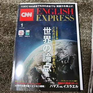 アサヒシンブンシュッパン(朝日新聞出版)のCNN ENGLISH EXPRESS 2024年1月　CD付き(その他)