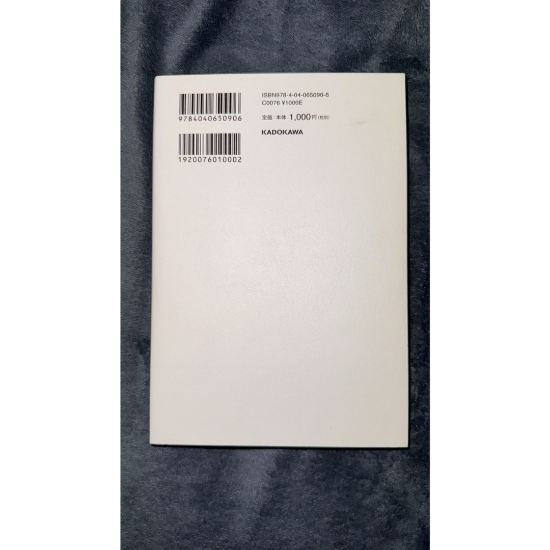 角川書店(カドカワショテン)の私の恋人にならなくていいから、誰のものにもならないで エンタメ/ホビーの本(ノンフィクション/教養)の商品写真