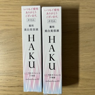 ハク(HAKU（SHISEIDO）)のHAKU メラノフォーカスEV(美容液)