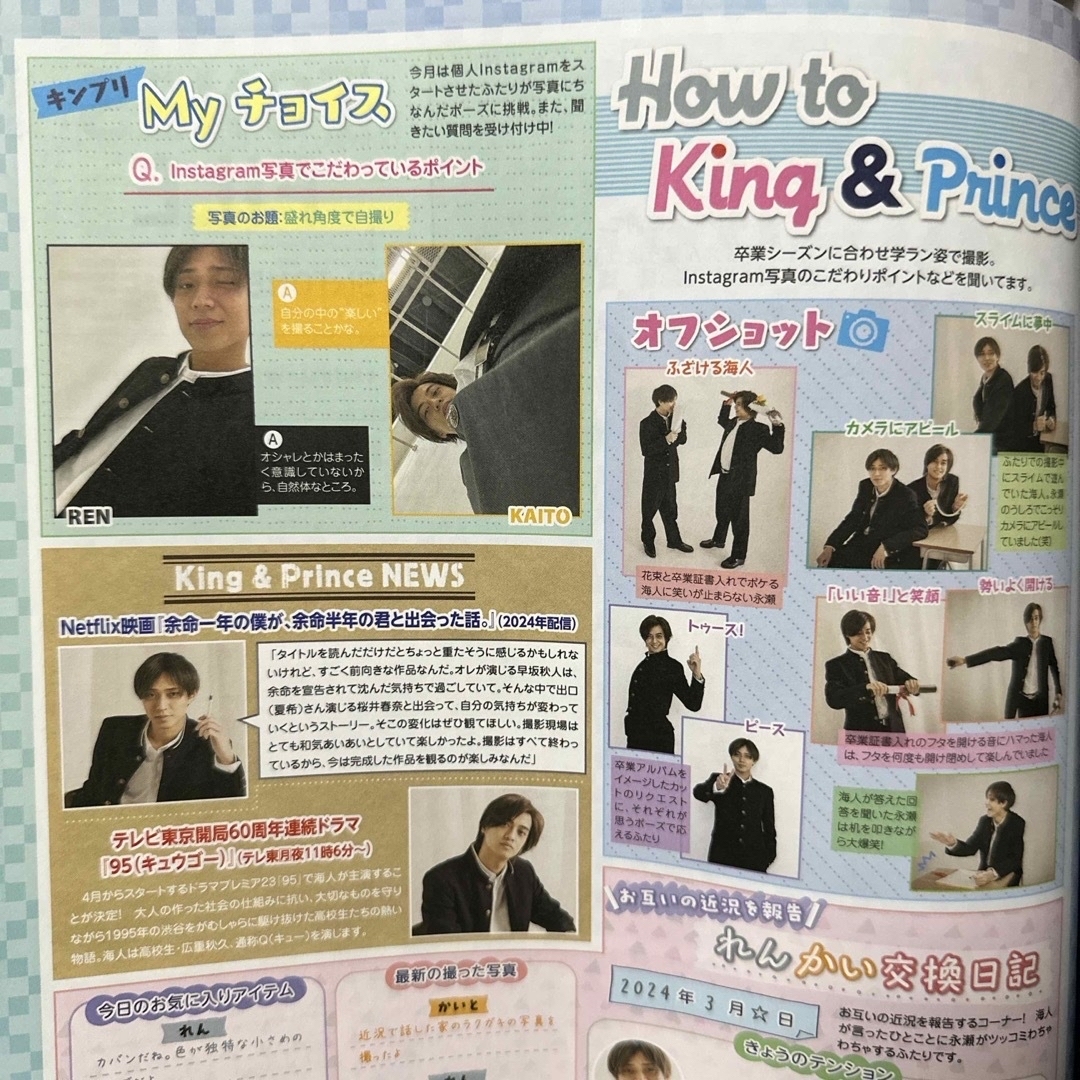 King & Prince(キングアンドプリンス)のWink up  2024年 4月号  King&Prince  エンタメ/ホビーの雑誌(音楽/芸能)の商品写真