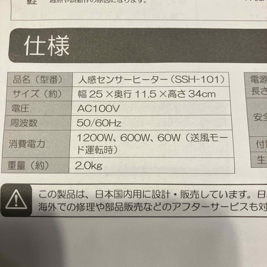 シロカ　人感センサーヒーター　SSH-101 スマホ/家電/カメラの冷暖房/空調(電気ヒーター)の商品写真