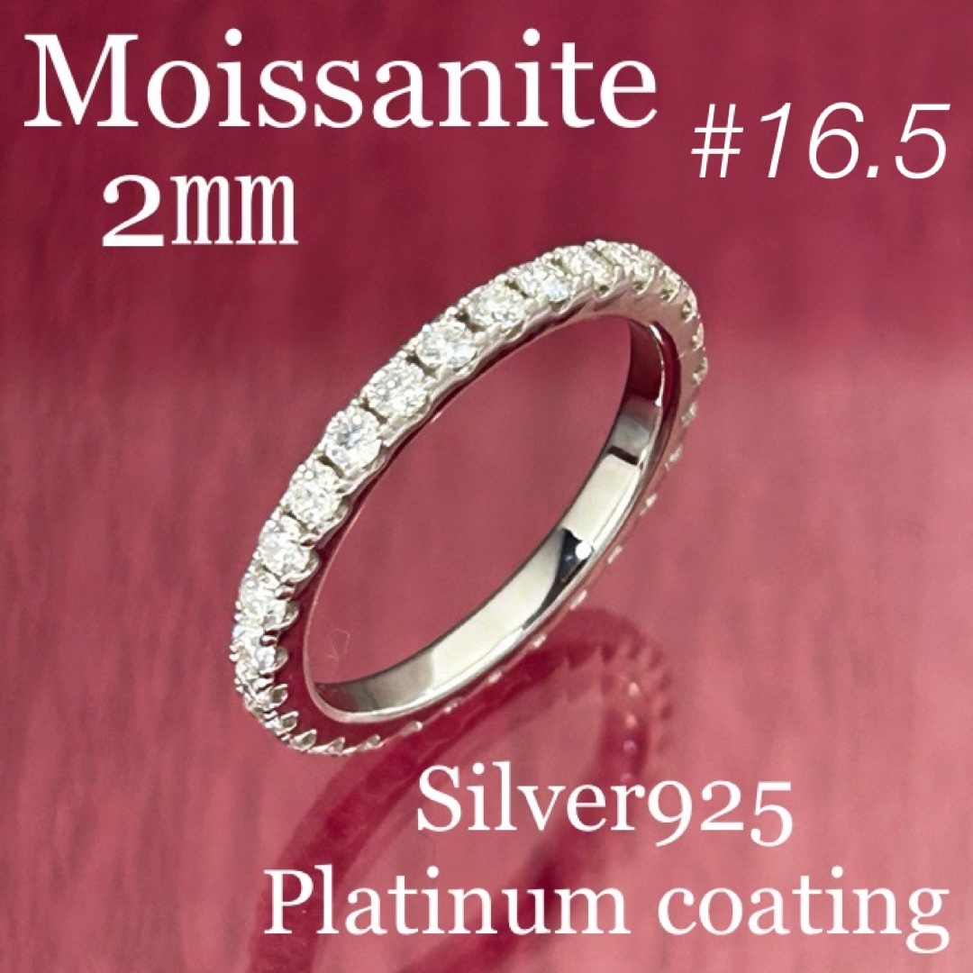 MR10／ 16.5号2㎜　フルエタニティ モアサナイト リング♡シルバー925 レディースのアクセサリー(リング(指輪))の商品写真