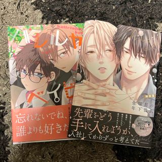 BLコミック4冊セット商業 宝井さき相葉キョウコバラ売り可☆恋と服従の