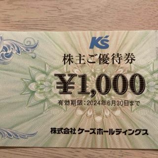 ケーズデンキ　株主優待　1000円分(その他)