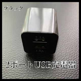 ブラック　2ポートUSB　コンセント2口　iPhone　Android　スマホ(バッテリー/充電器)