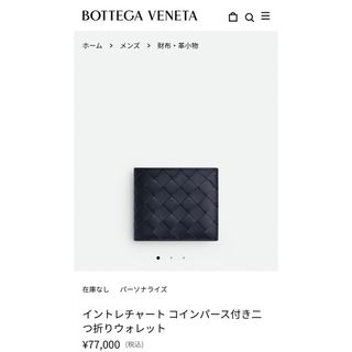 ボッテガヴェネタ(Bottega Veneta)のボッテガヴェネタ　イントレチャート　二つ折りコインパース付きウォレット(折り財布)