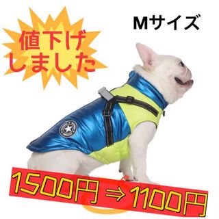 【ペット用】小型犬用中棉ベスト撥水光沢コーティング反射材付き Mサイズ ブルー(犬)