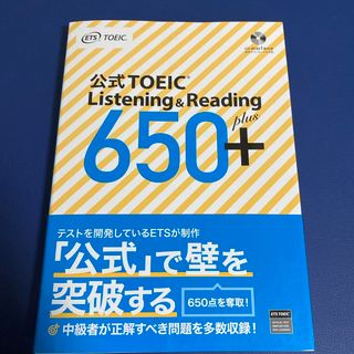 国際ビジネスコミュニケーション協会 - 未使用　公式ＴＯＥＩＣ　Ｌｉｓｔｅｎｉｎｇ　＆　Ｒｅａｄｉｎｇ　６５０＋