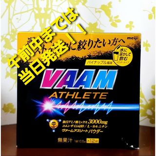 メイジ(明治)のVAAM ATHLETE ヴァームアスリート パウダー パイナップル風味 12袋(アミノ酸)