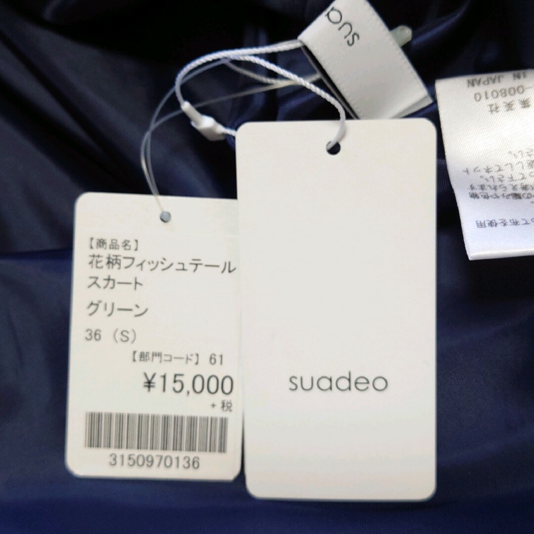 限定　スアデオ　花柄フィッシュテールスカート　緑　紺　タグ付新品未使用　日本製 レディースのスカート(ロングスカート)の商品写真