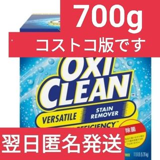 コストコ(コストコ)の【コストコ】【アメリカ仕様】  オキシクリーン700g(洗剤/柔軟剤)