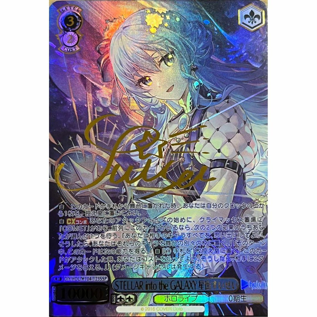 ホロライブ STELLAR GALAXY 星街すいせい サイン カードの通販 ホロライブ STELLAR GALAXY 星街すいせい サイン カードの通販