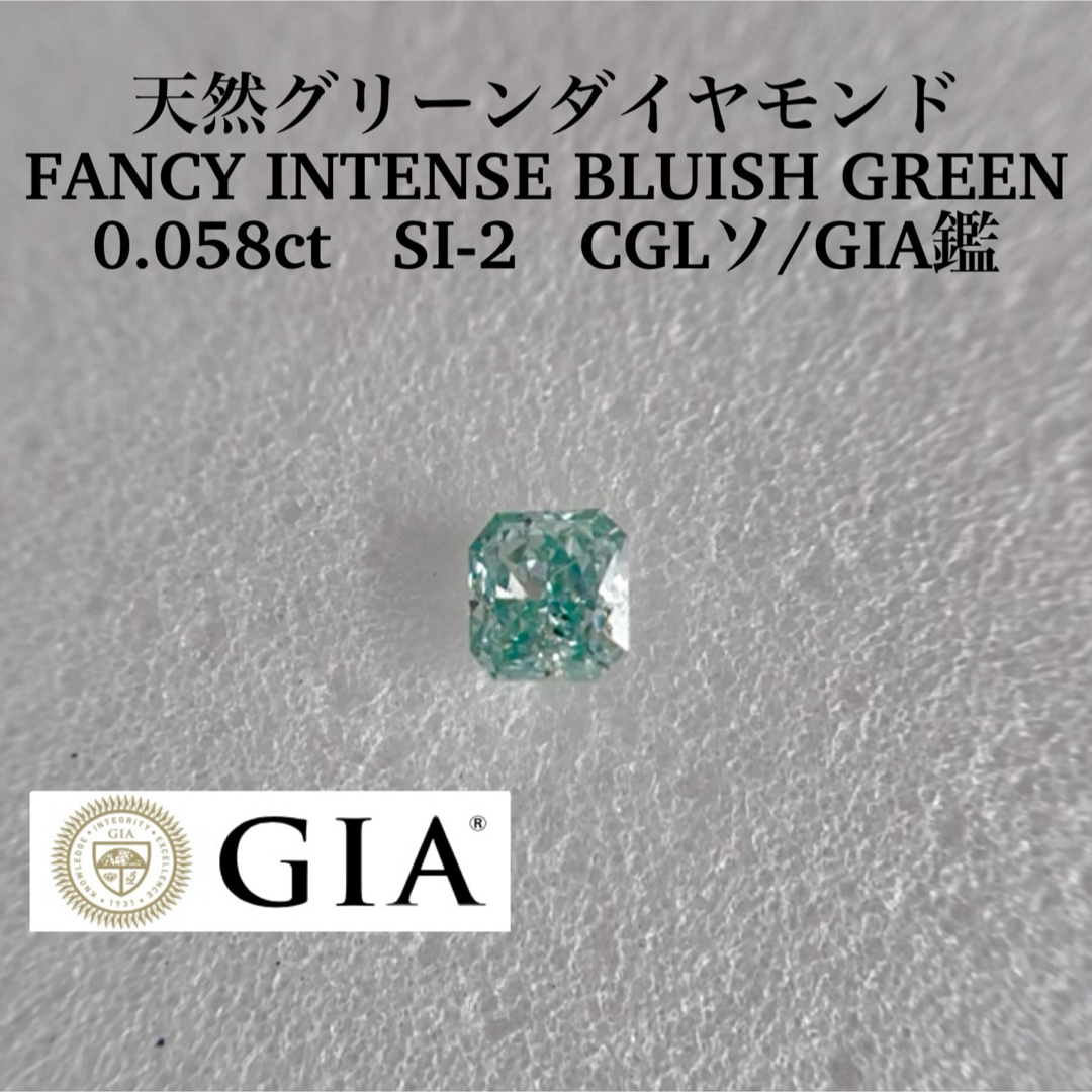 天然グリーンダイヤモンド FANCY INTENSE BLUISH GREENの通販 by 111's