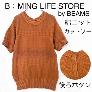 ビーミング ライフストア バイ ビームス(B:MING LIFE STORE by BEAMS)のB：MING by BEAMSビーミングバイビームス綿ニットカットソー後ろボタン(ニット/セーター)