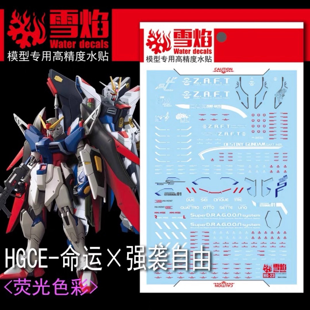 HG 1/144 デスティニーガンダム+ストライクフリーダム用水転写式デカール エンタメ/ホビーのおもちゃ/ぬいぐるみ(模型/プラモデル)の商品写真