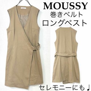 マウジー(moussy)のMOUSSYマウジー/巻きベルトロングベストジレキレイめシンプル変形セレモニー(ベスト/ジレ)