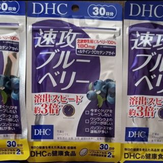 DHC 速攻ブルーベリー　30日分 3袋セット(その他)