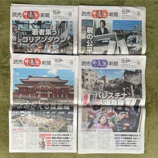 【匿名配送】　読売中高生新聞　2023年11月(ニュース/総合)