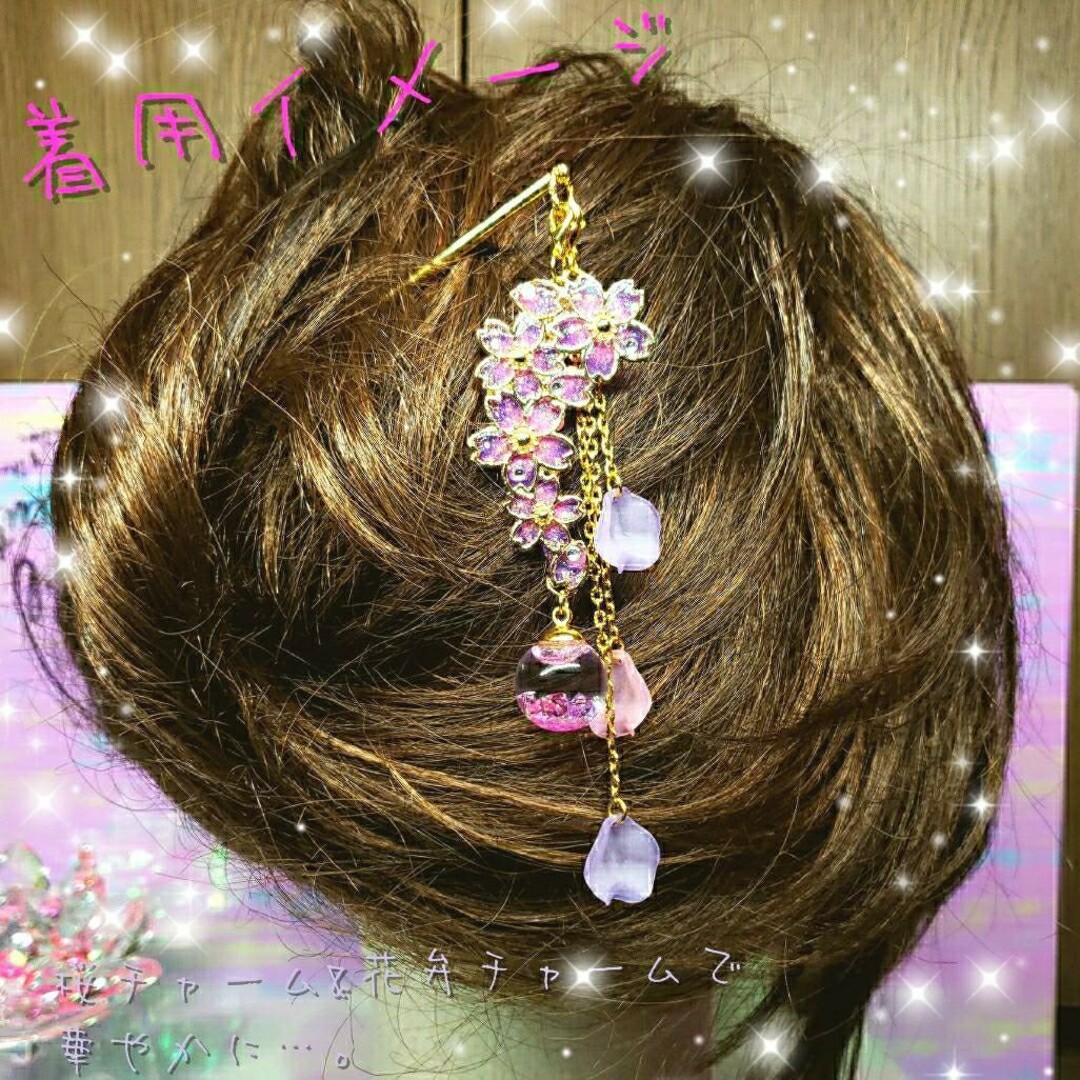 ꫛꫀꪝ✨数量限定❣液体ガラスドーム スワロフスキー3way桜かんざし ピンク&紫 ハンドメイドのアクセサリー(ヘアアクセサリー)の商品写真