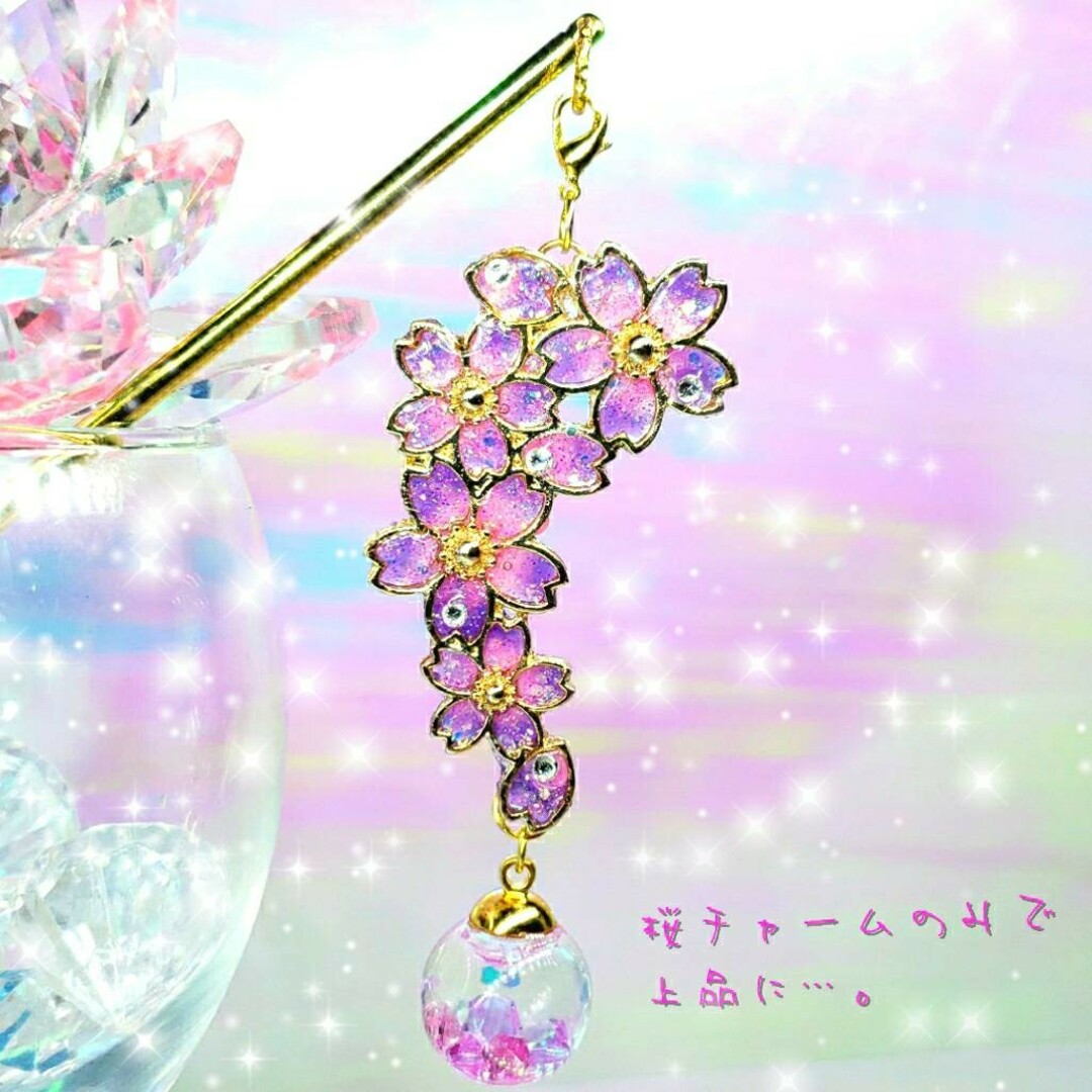 ꫛꫀꪝ✨数量限定❣液体ガラスドーム スワロフスキー3way桜かんざし ピンク&紫 ハンドメイドのアクセサリー(ヘアアクセサリー)の商品写真